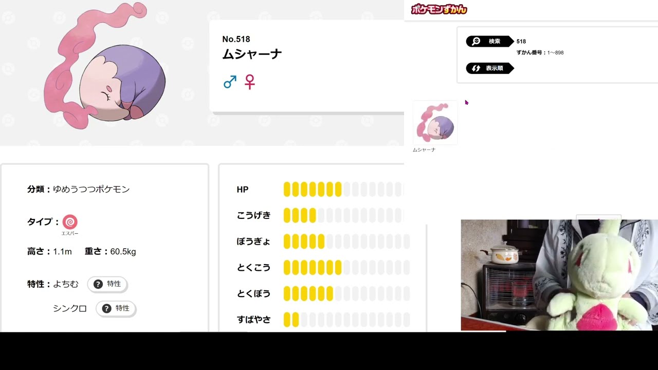 ゆるポケ図鑑　No.518 ムシャーナ　26日目！