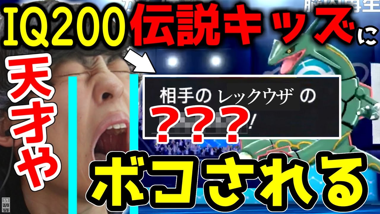 IQ200伝説キッズが天才すぎてボコボコにされるガレンのツボツボｗ【配信切り抜き】【ポケモン実況】