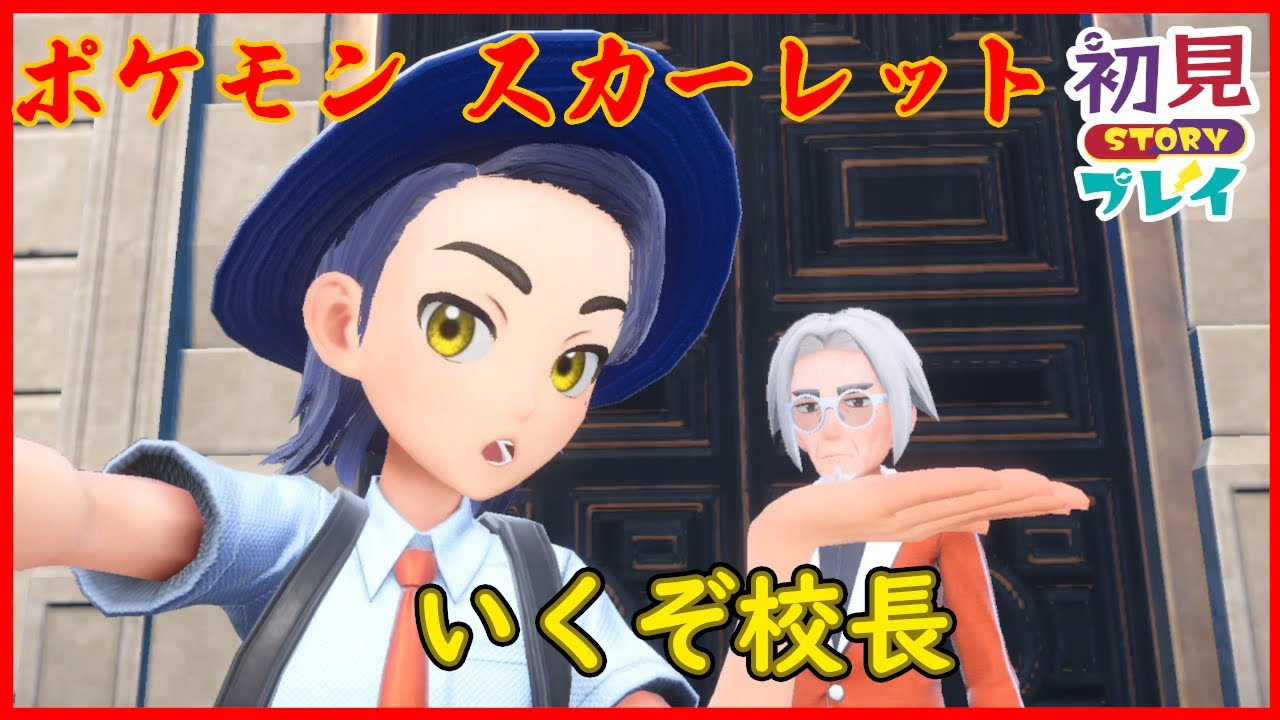 【ポケモンSV】スカーレット初見プレイ#3 【ストーリー進める】