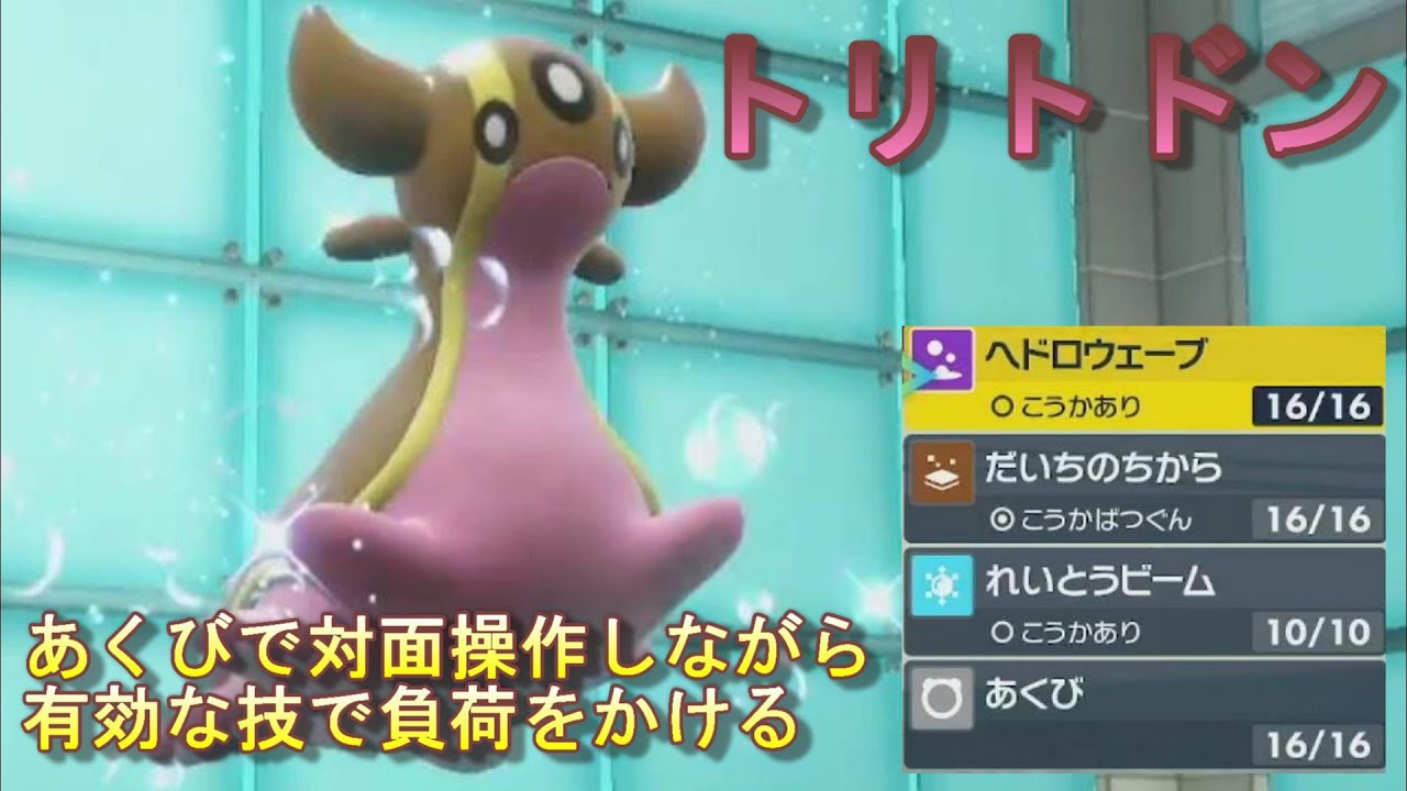 【ポケモンSV】トリトドンのサイクルが強い