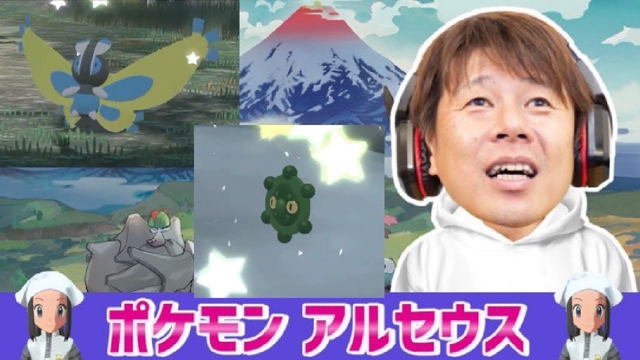 【ポケモン】アルセウス！奇跡！色違いポケモン2匹ゲット！の回。【ポケットモンスター】＃10！ガーメイル！ドーミラー編。