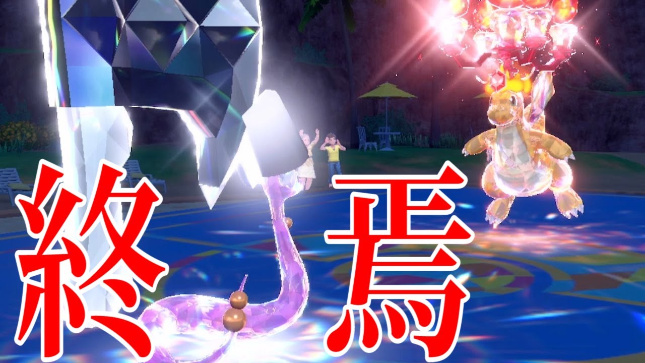 輝石持ちハクリューがお前の時代の終わりを告げる【ポケモンスカーレット】