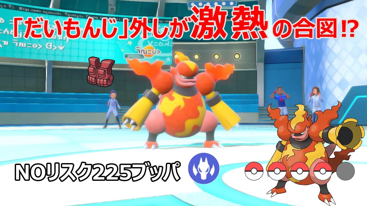 さいきょうブーバーン欲しければ見ろ！！　「ポケモンSV」