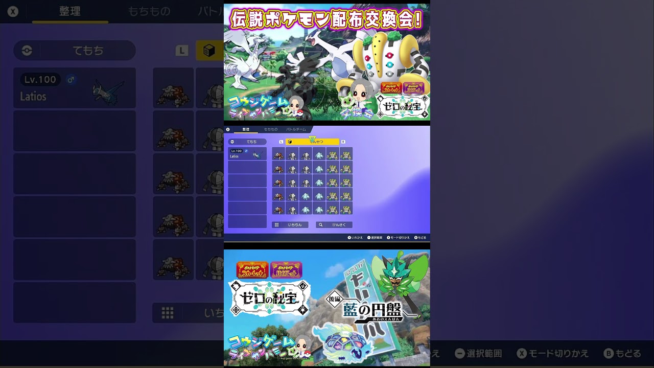 ルギアやソルガレオ等伝説ポケモン配布会のお知らせ！2月18日配布予定