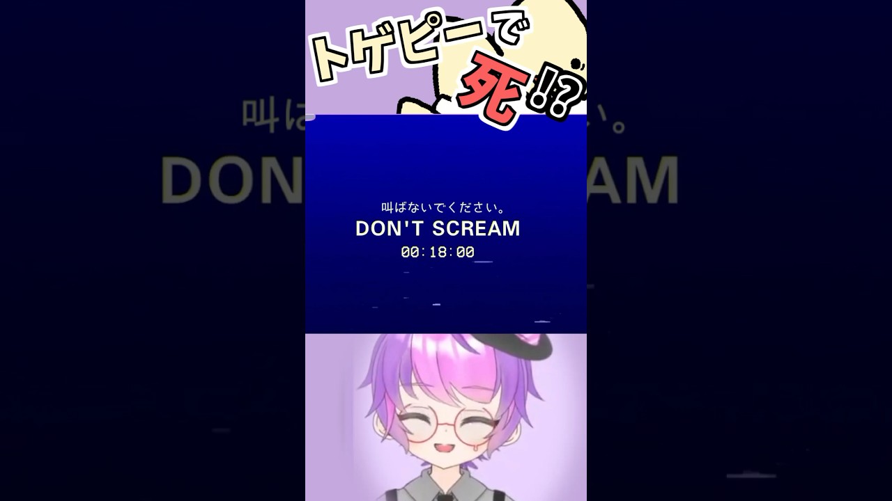 トゲピーのモノマネして死ぬVtuber【 #新人vtuber / #vtuber 】#個人vtuber #小鳥遊波音 #ポケモン #dontscream #モノマネ #切り抜き #shorts