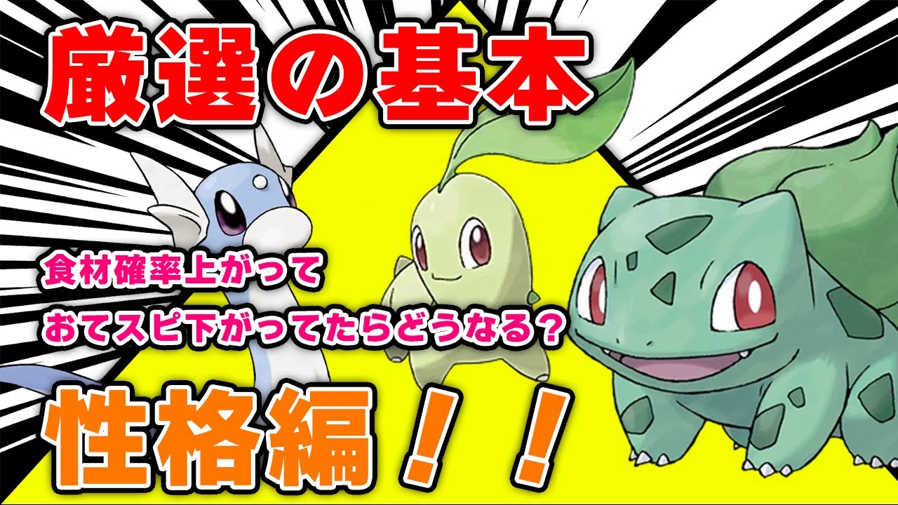 性格の疑問に迫る！！【ポケモンスリープ】