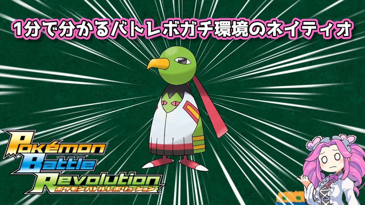 【四国めたん】1分で分かるバトレボガチ環境のネイティオ【4世代】
