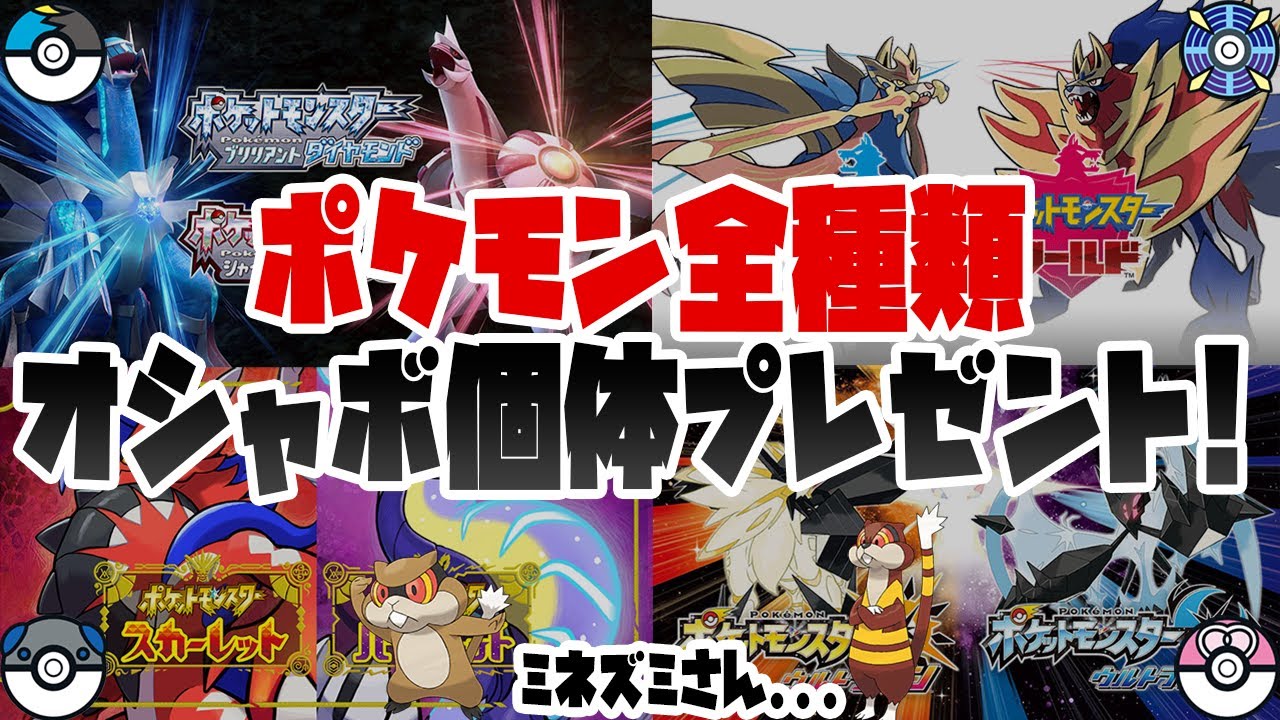 【 オシャボ個体配布中 】ブルレク！対戦！交換！【USUM 剣盾 BDSP SV 4シリーズ横断】2024/2/16