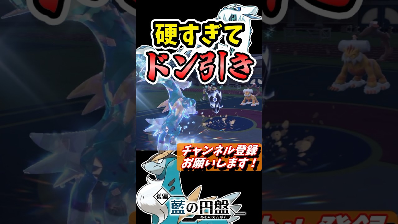 パオジアンによる弱点技も硬すぎコバルオンにはこの通り！ #shorts, #藍の円盤,#ポケモンsv, #ゼロの秘宝, #コバルオン