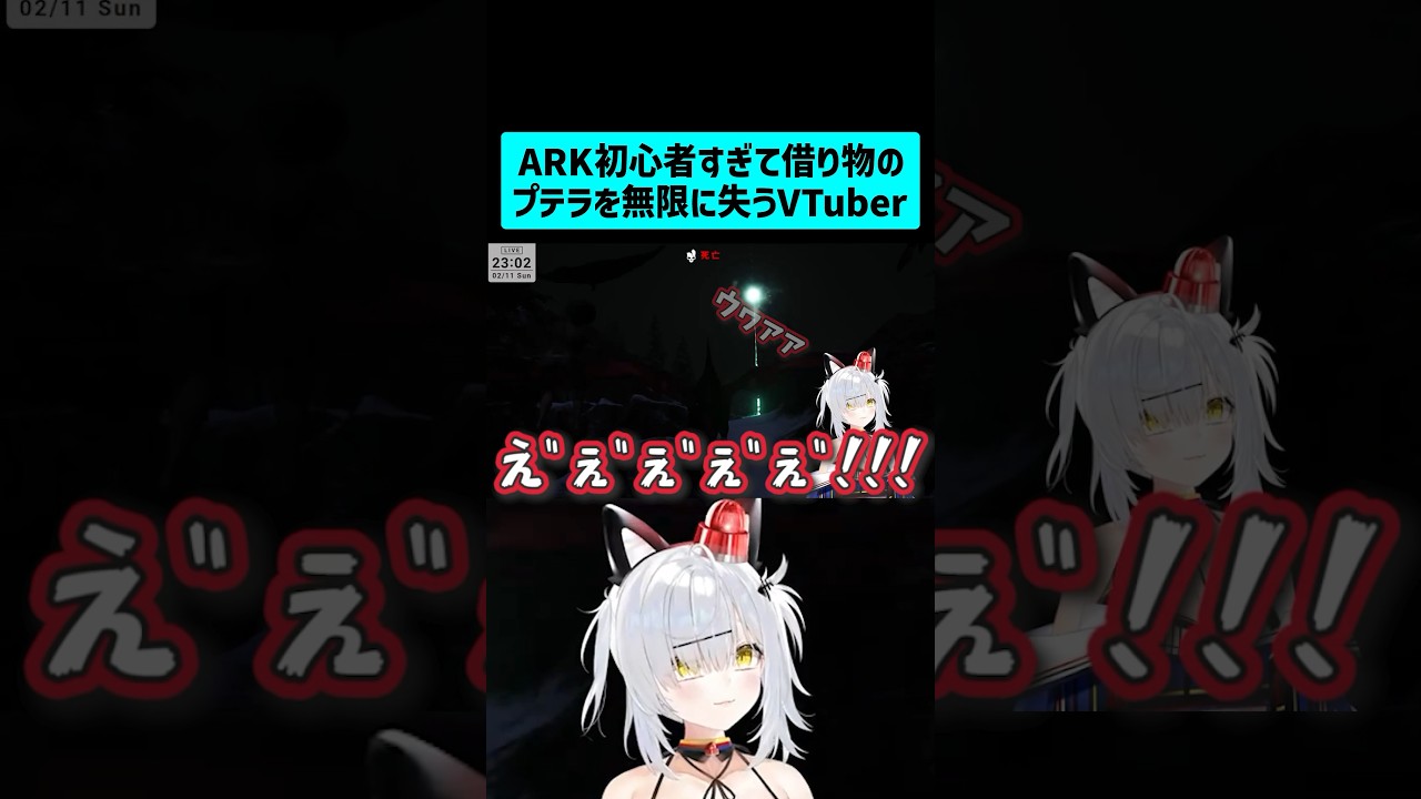 ARK初心者すぎて借り物のプテラを無限に失うVTuber #VTuber #Shorts
