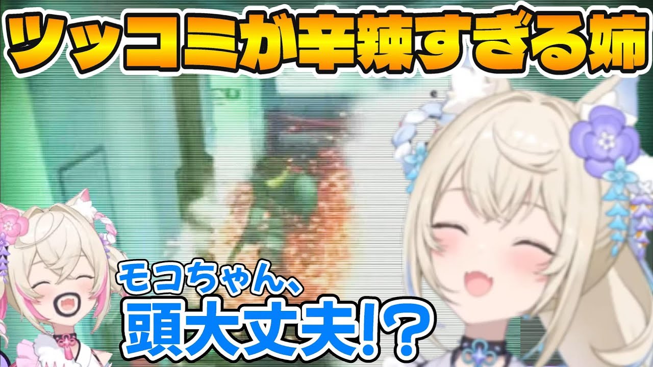 【メタルギアソリッド2】モココのPONなプレイに対し辛辣なツッコミをするフワワ【FUWAMOCO/ホロライブ切り抜き】