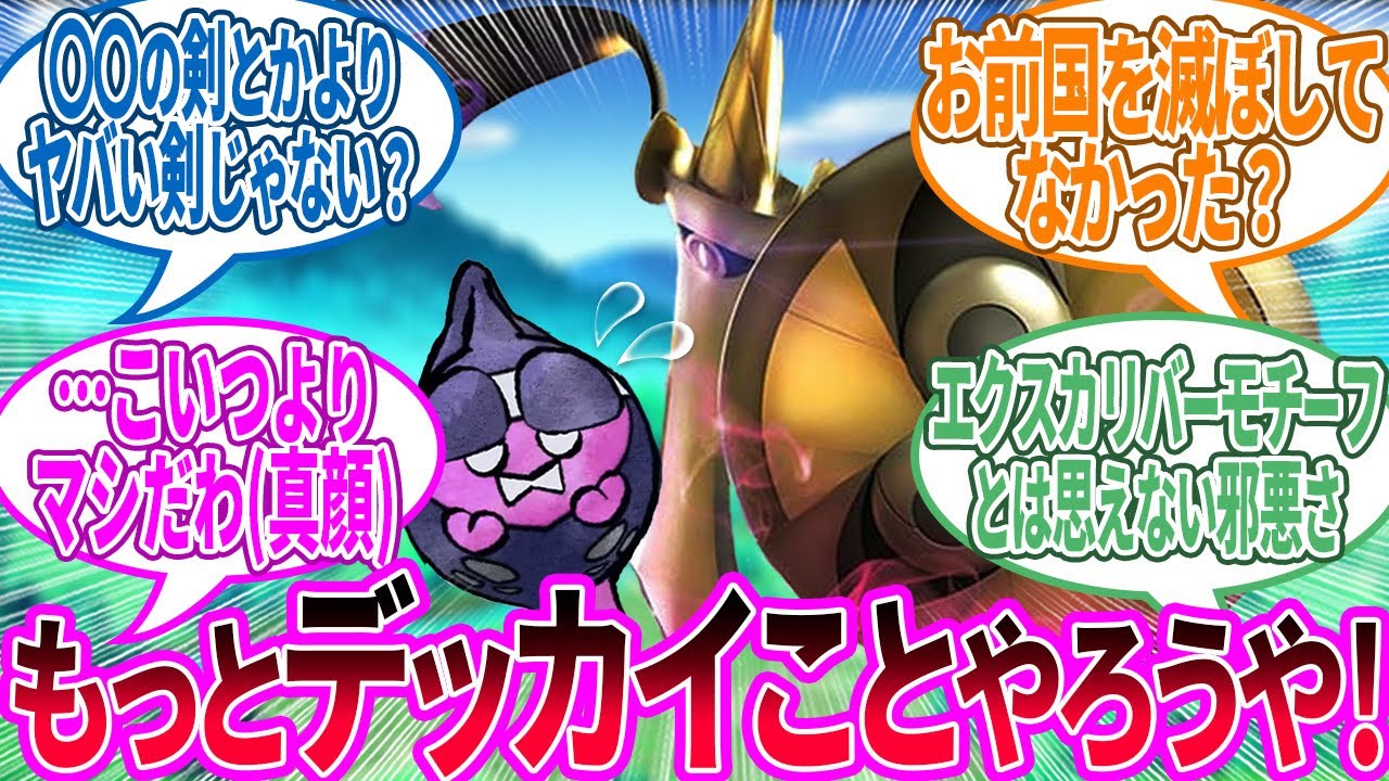 ギルガルド ← 人を洗脳するとかあのポケモン酷いことしますね…に対するトレーナー の反応集【ポケモン 反応集】