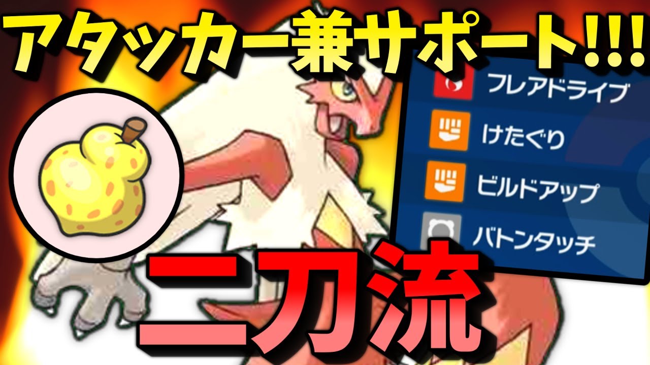 【ポケモンSV】 アタッカーとサポートの両方をこなす『二刀流バシャーモ』が使いやすくて強い件 【ゆっくり実況】