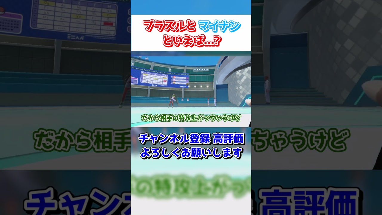 プラスルとマイナンと言えば特性は「プラス」「マイナス」？【ポケモンSV DLC 藍の円盤】#shorts