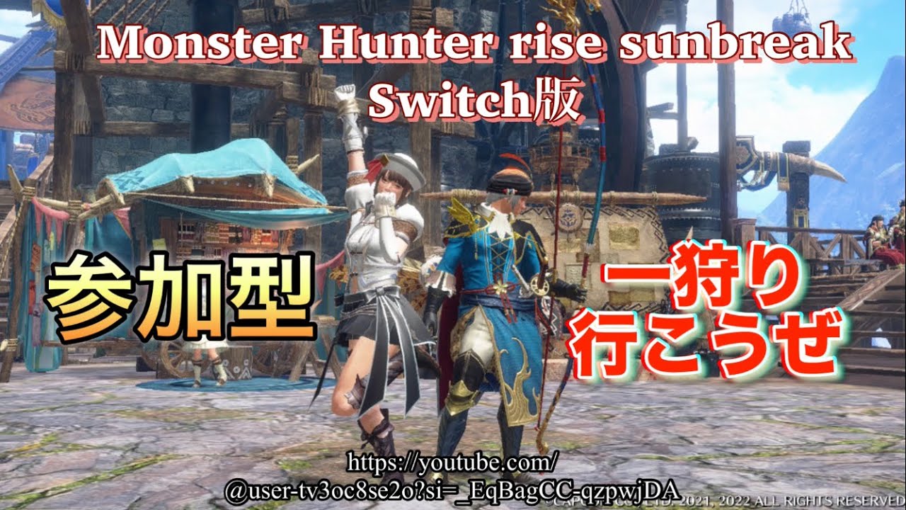 初見歓迎！モンハンSB参加型その18【MHRS】