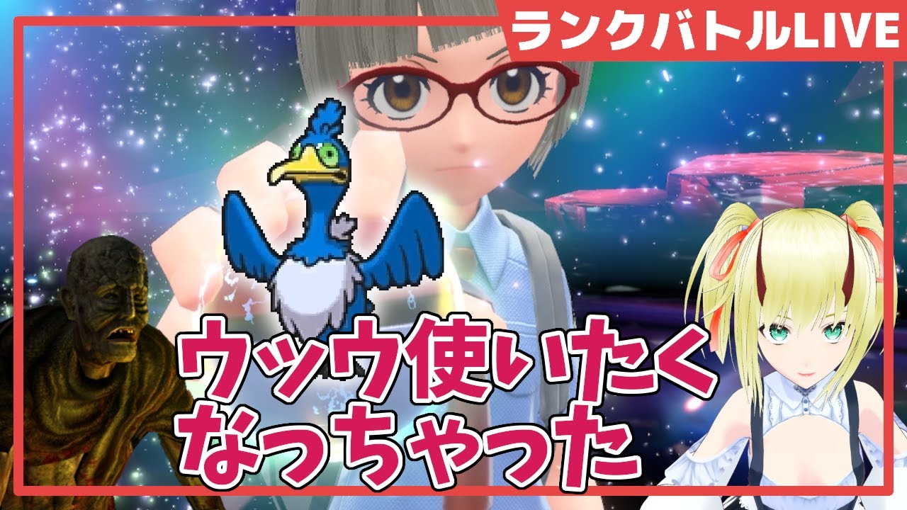 【毛布のシステマチックランクバトル】がむしゃらウッウやれそうな気がする(26,466位→6,573位) #ポケモンSV #ランクバトル
