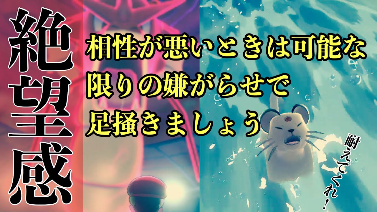 ギャラドス、ギルガルド、ガラルヒヒダルマ……相手とのポケモンの相性が全て悪くても慎重に！【ポケモン剣盾】