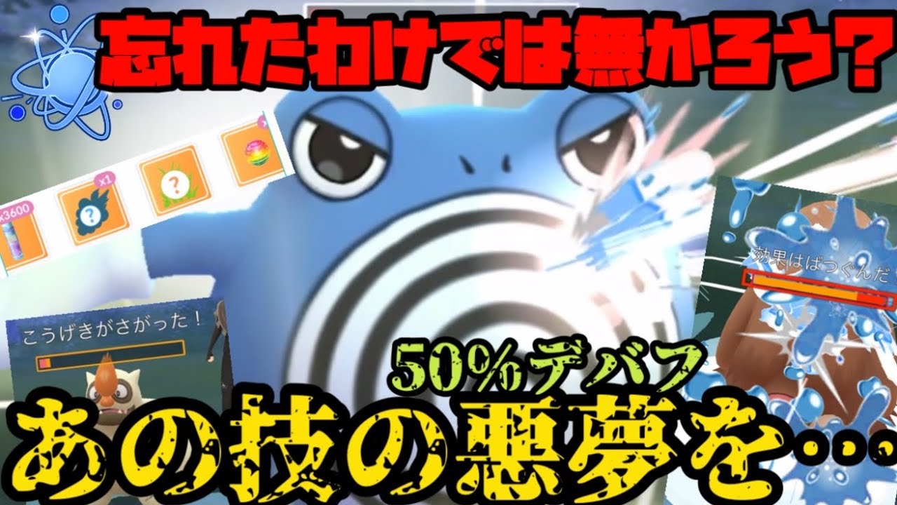 【ポケモンGO】忘れてないよな？悪夢を蘇らせるムキムキニョロゾ！【進化カップ】