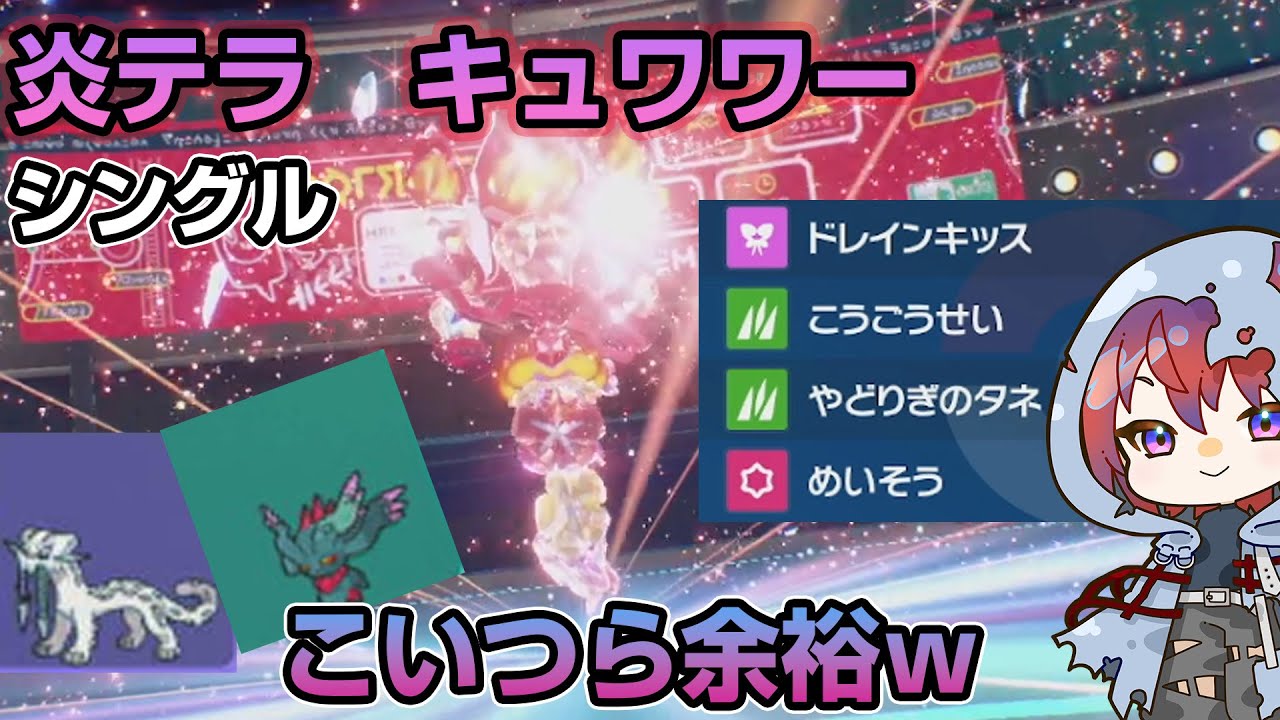 キュワワーでハバタクカミとパオジアン突破余裕。【ポケモンSV】