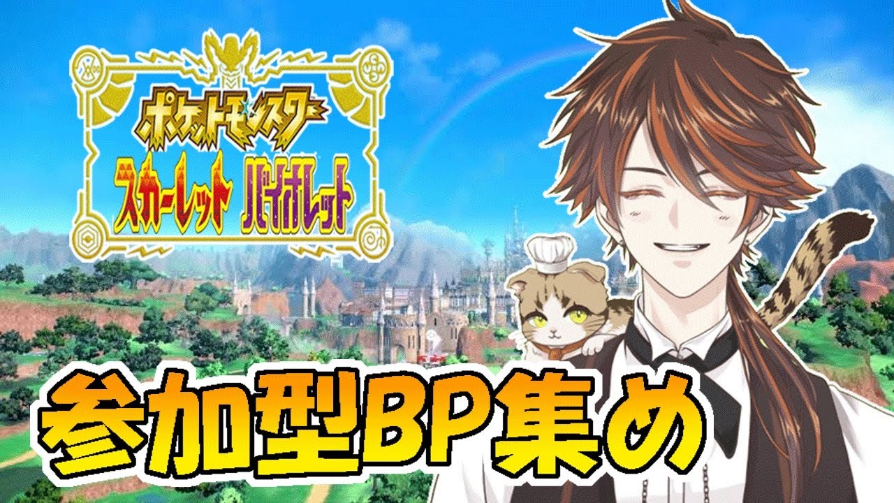 【ポケモンSV】　BP集めします！...ふしぎなアメ高くない？　【奈月リン】