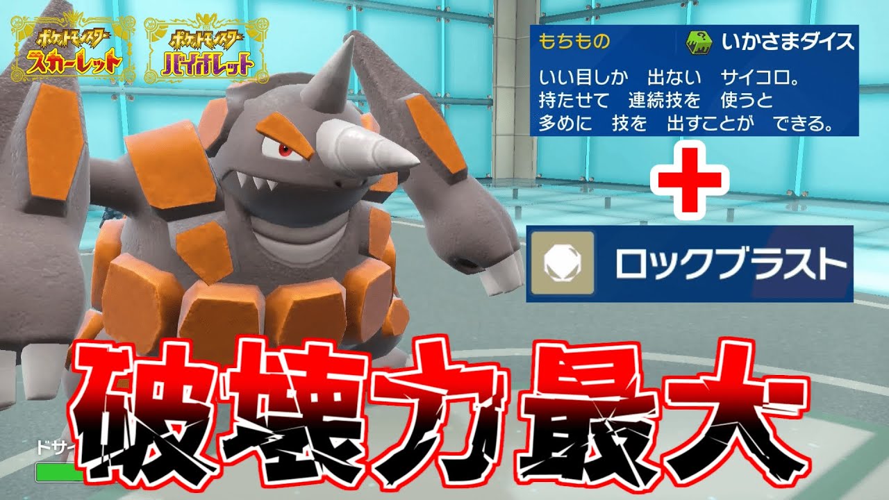 【ポケモンSV】ドサイドンの火力半端ないドンｗｗｗ#ポケモンsv #ゼロの秘宝 #ランクマッチ
