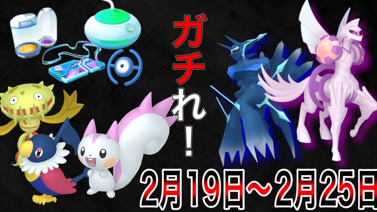 【今週とにかく大事!!】待ちに待ったGO Tourシンオウ地方:グローバル開催‼︎ガチらないと必ず損するぞ！！！！