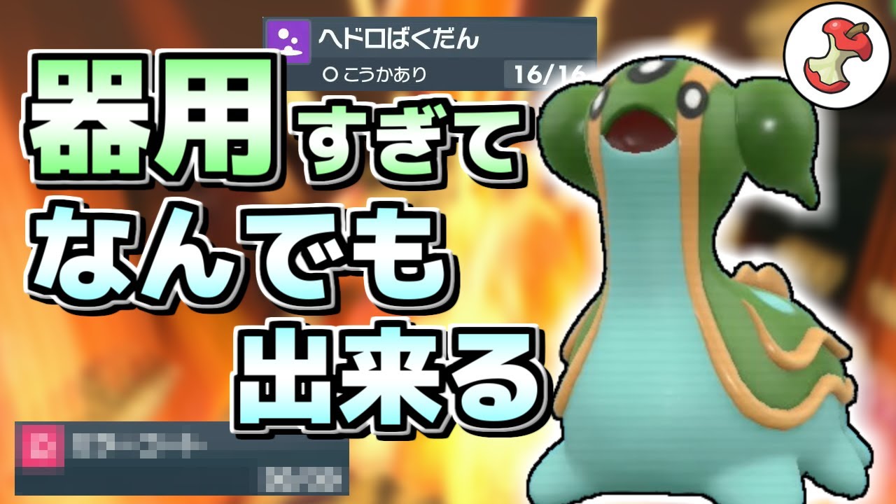 【ポケモンSV】トリトドンとかいう優秀な技を覚えすぎて警戒しきれないポケモンがヤバくて強い！【ゆっくり実況】