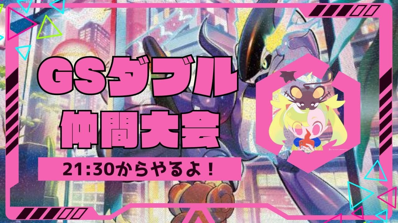 ミライドン連れてGSダブル仲間大会に参加するよ～【ポケモンSV DLC 藍の円盤 ダブルバトル】