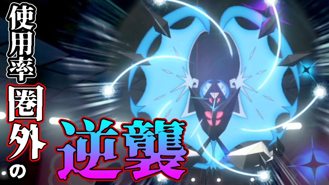 【先発型】月食ネクロズマでかき回す！｜対戦【ポケモン剣盾】