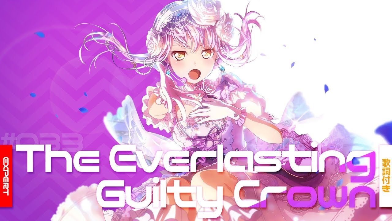 [バンドリ！][Expert] BanG Dream! #033 The Everlasting Guilty Crown (歌詞付き)