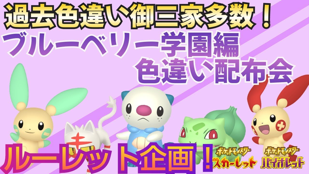 【ポケモンsv】大量イロチポケモン配布会！最後はプレシャスボール！【初見さん歓迎！】