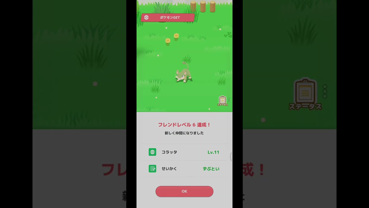コラッタ色違い→ラッタへ進化｜ポケモンスリープ