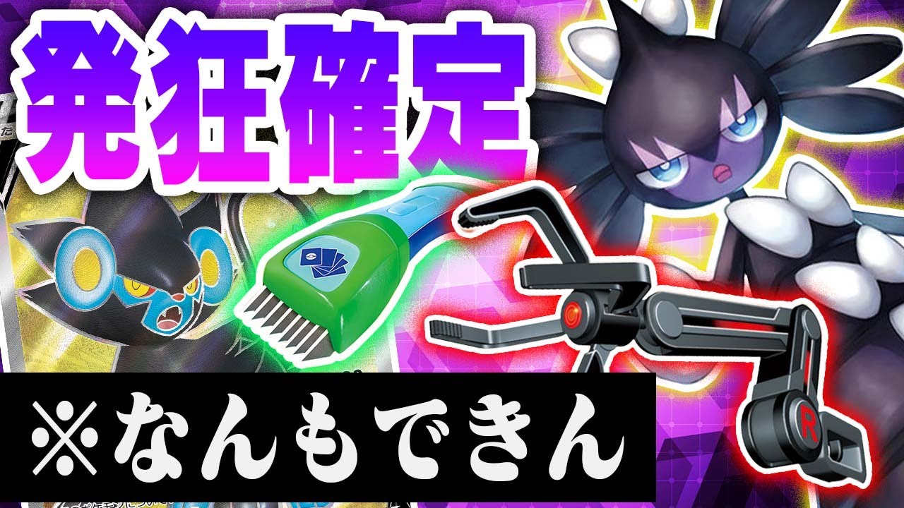 【絶交】ポケカができなくなりました…【ゴチルゼル】【レントラーV】【害悪】