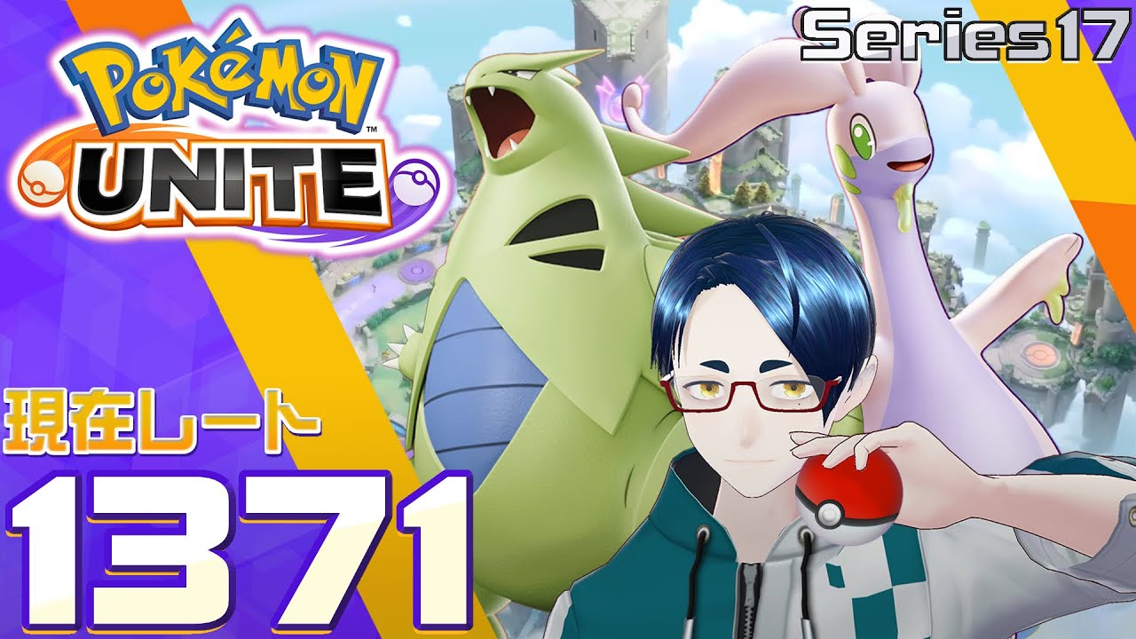 ソロランマスター1400近いね【ポケモンユナイト】