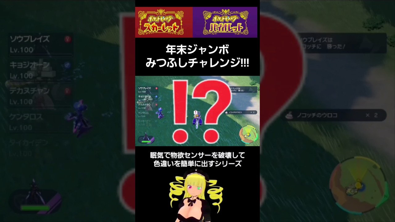 【ポケモンSV】ノコッチの色違いを見つけたのでみつふし色違いチャレンジ!!!【色違い】