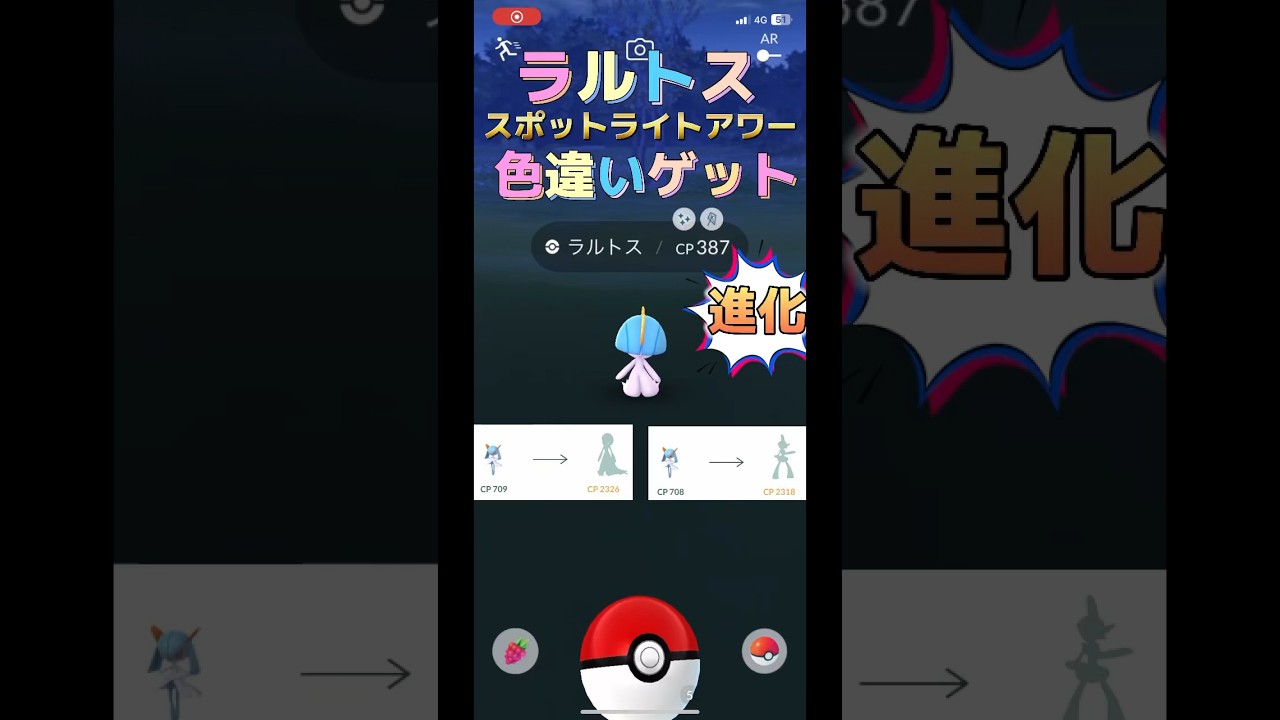 【ポケモンGO】色違いラルトス最終進化！スポットライトアワー#ポケモンgo #pokemongo #pokémongo #shorts