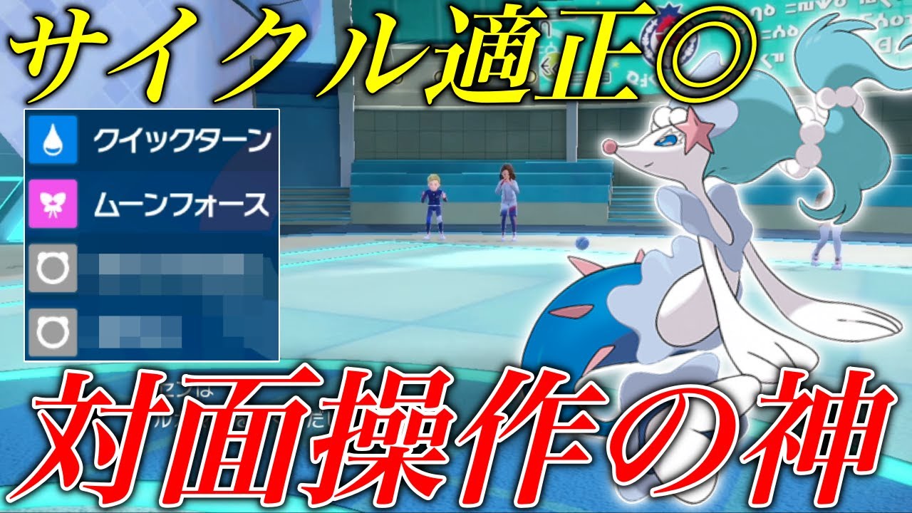 【サイクル適正◎】ある技を持たせたアシレーヌがサイクル性能と受け対策を両立した神ポケモンで最強すぎた！ランドロスとの相性抜群です【シングル対戦 ランクマ】【藍の円盤】【ポケモンSV育成論】