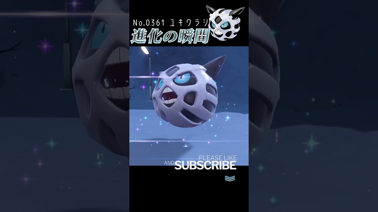 【バイオレット】ユキワラシ 進化の瞬間 #shorts【オニゴーリ編】