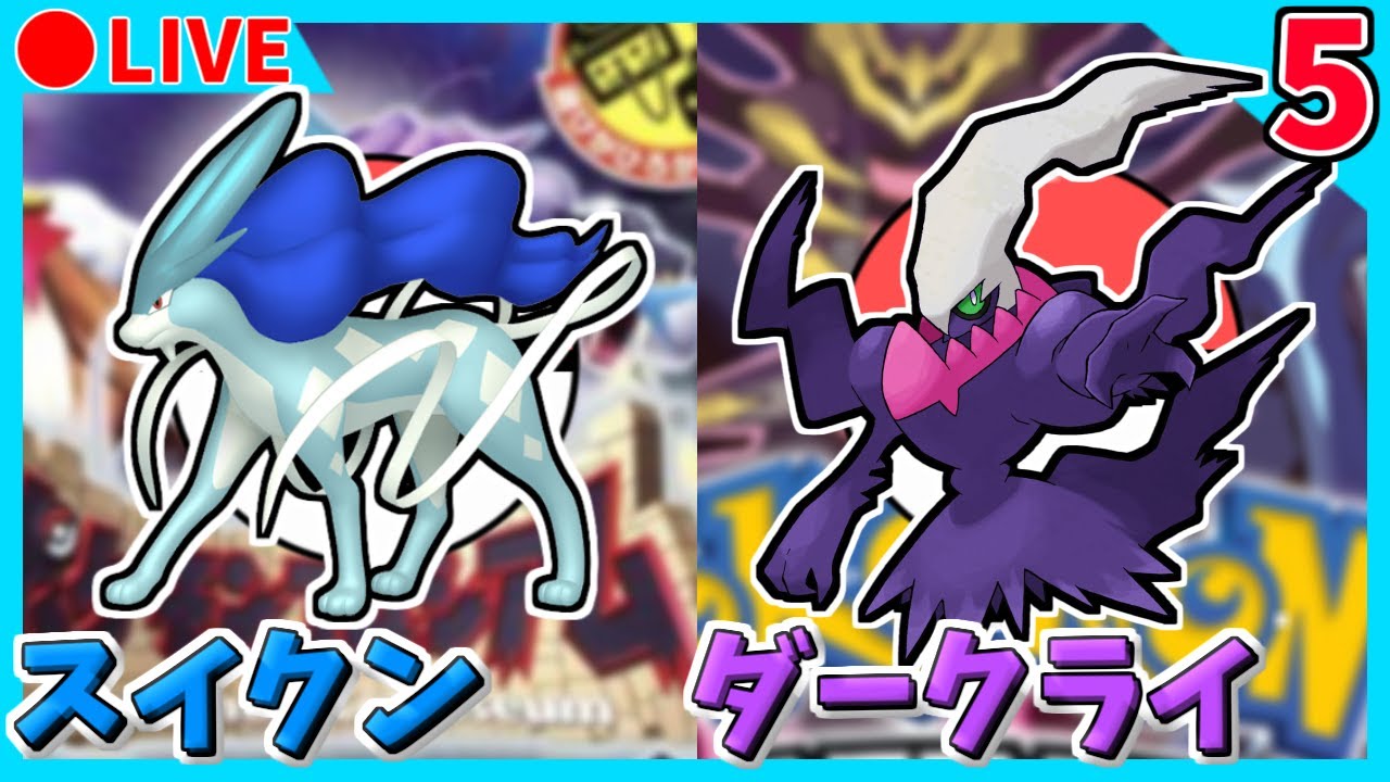 🔴【ポケモンCO/DPt】コロシアム産ダークスイクン色違い粘り 560回目~ / メンバーズカードダークライ色違い粘り 18311回目~ 【コロシアム/プラチナ】