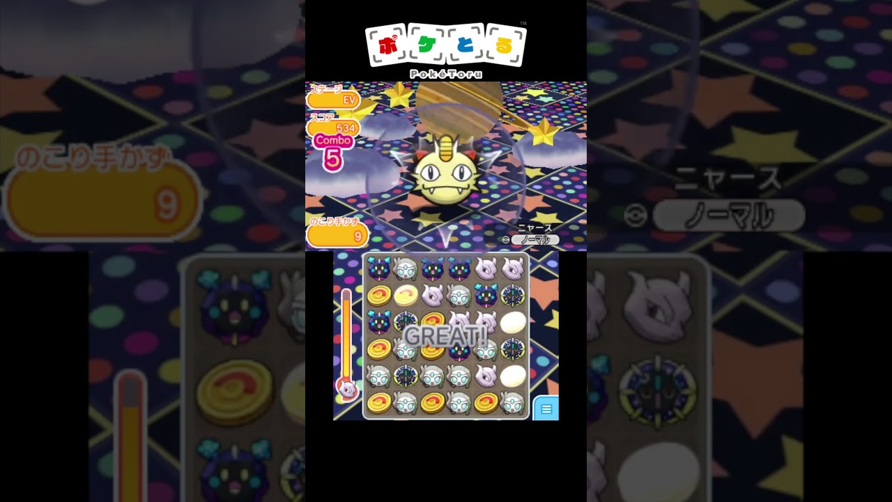 週末ニャース初期配置の動かし方例【ポケとる】#shorts