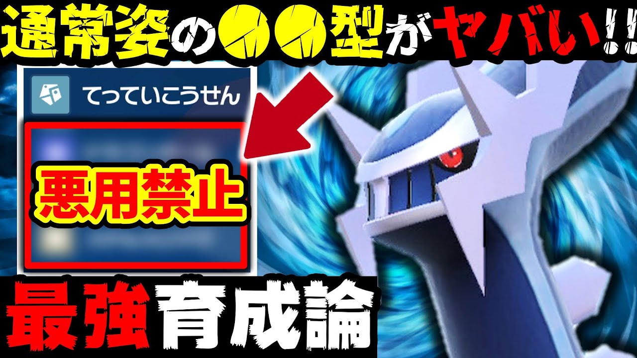 【⚠️悪用厳禁】ディアルガ(通常)の●●型がヤバすぎるwww【ディアルガ最強育成論】【ポケモンSV】
