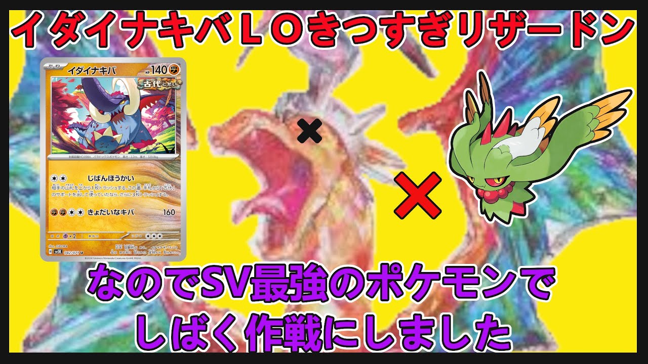 【デッキ紹介】リザードンexとカミ合わせが良いハバタクカミ