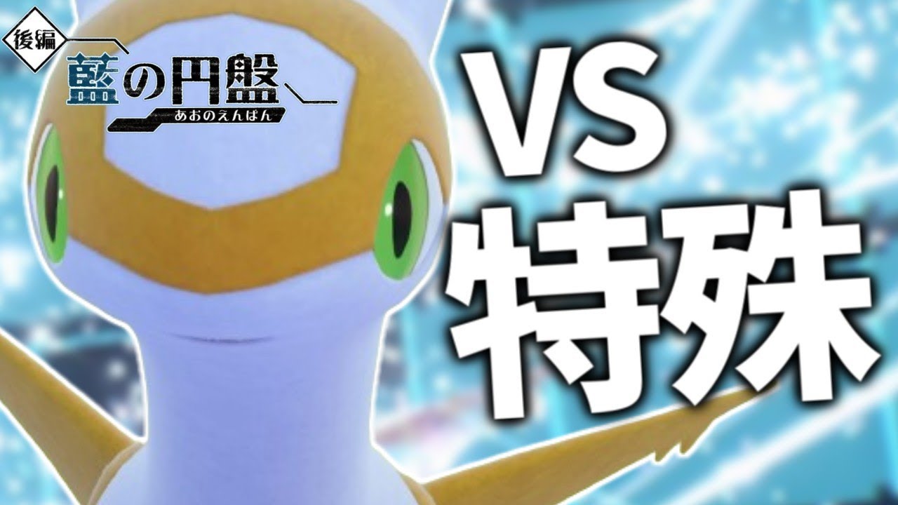 【碧の円盤】ガチグマにも強い！対特殊兵器ラティアスが強かった！【ポケモンスカーレット・バイオレット/SV】