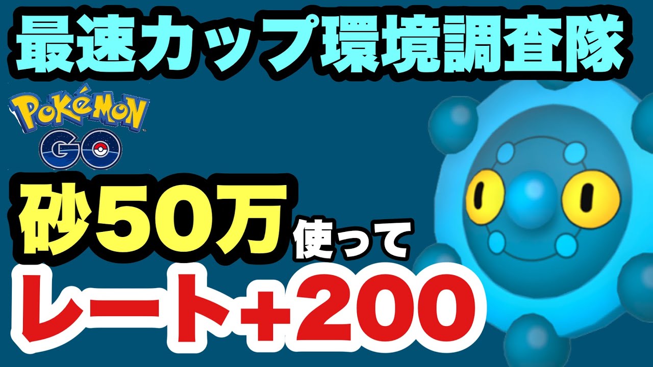 思い切って砂50万使って育成！やっぱりドーミラーが最強だった【ポケモンGO】GOバトルリーグシーズン17　#20