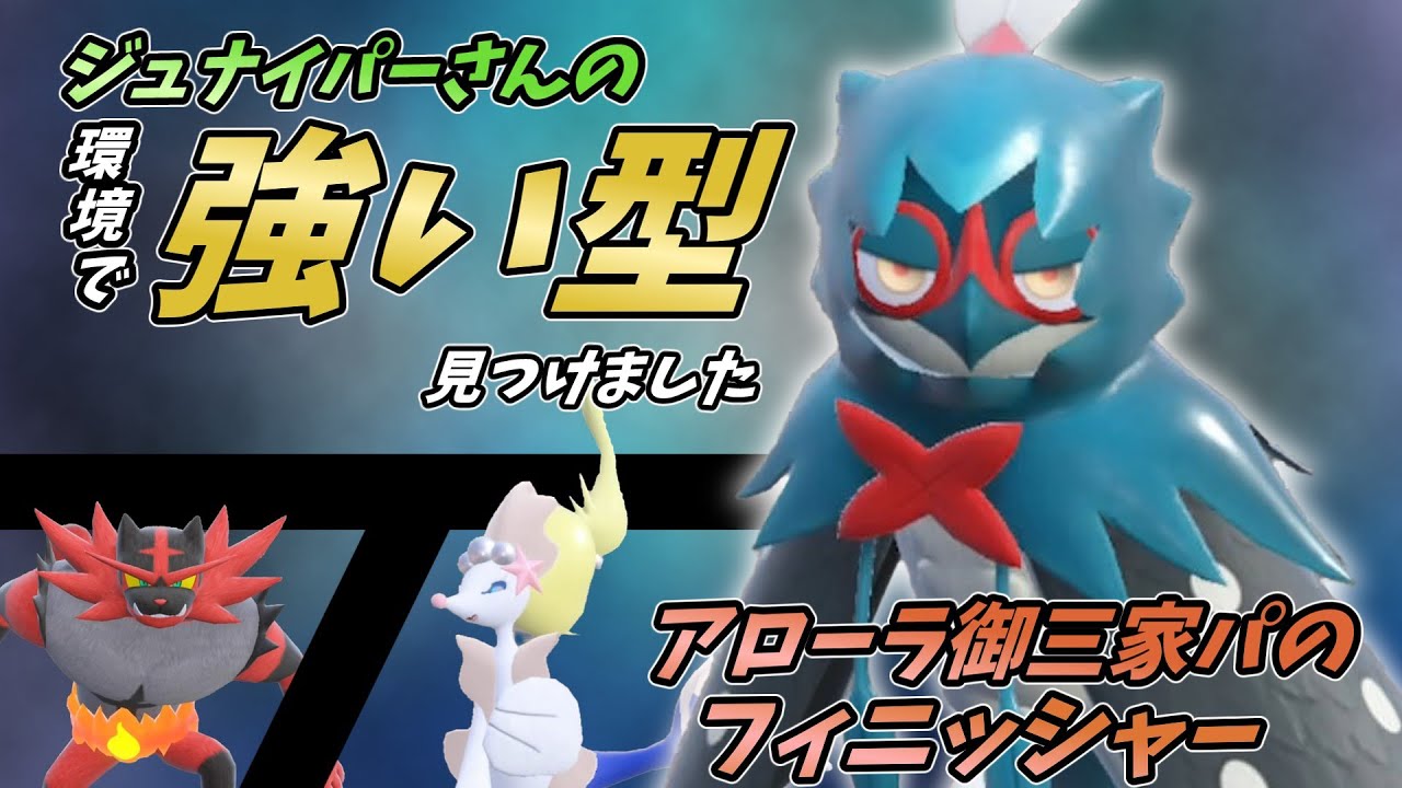 【ポケモンSV】新規習得により強化！今現環境でジュナイパーさんを育成するならこの型がおススメです！【ゆっくり実況】【スカーレットバイオレット】