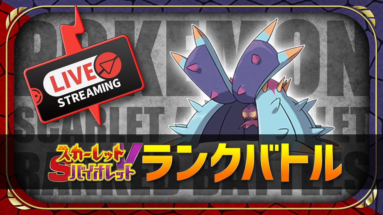 【ランクマ】ドヒドイデを学ぼう【ポケモンSV】