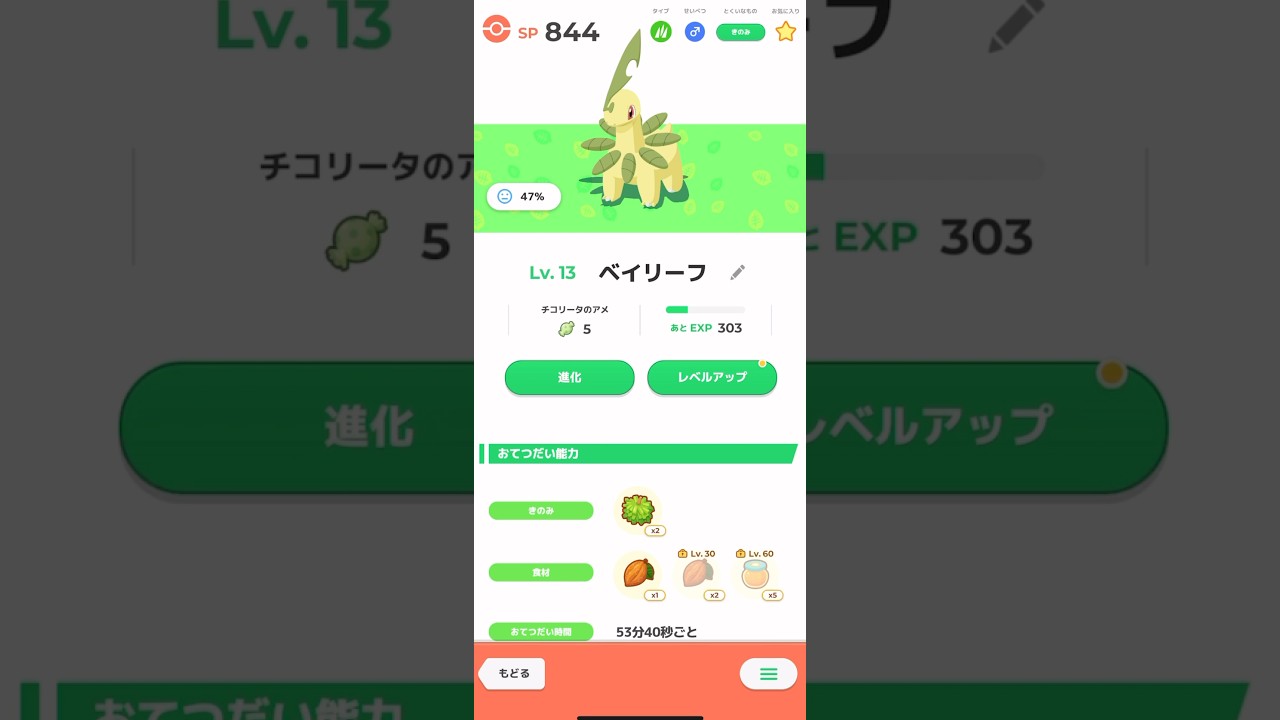 ポケモンスリープ よくわからないけれど褒めてもらえるベイリーフ