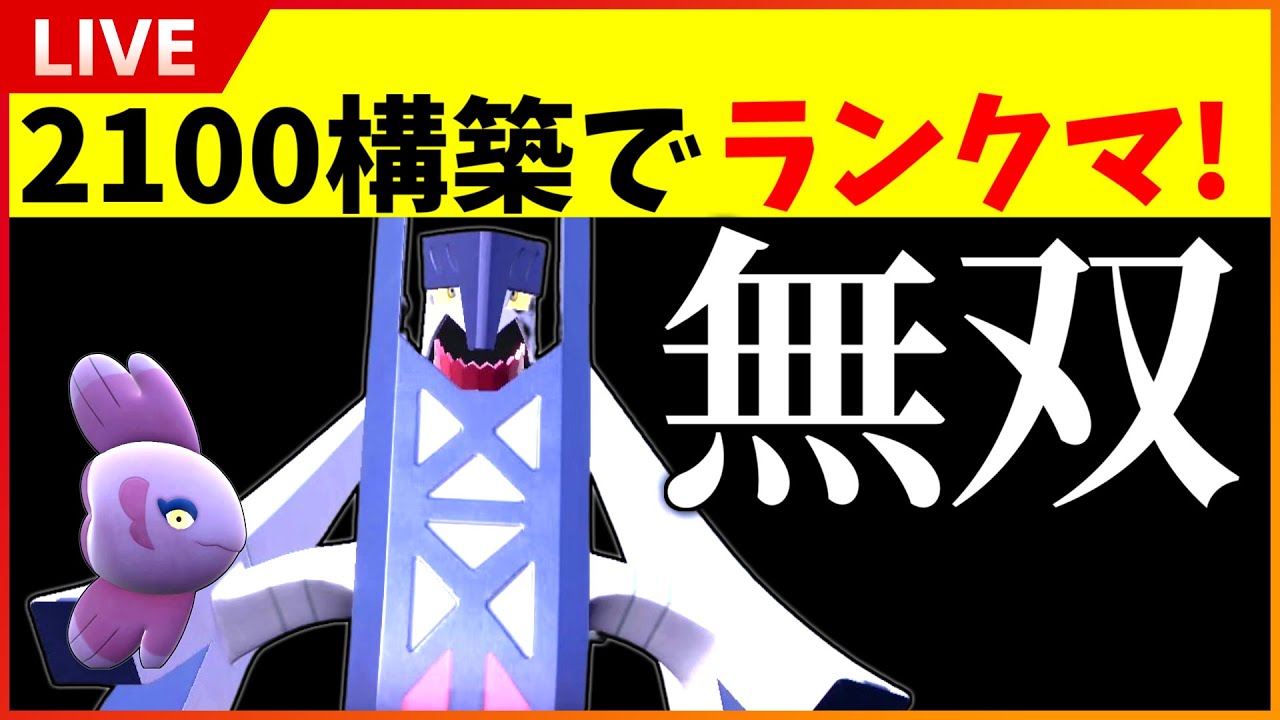 【ポケモンSV】5敗するまでランクバトル！