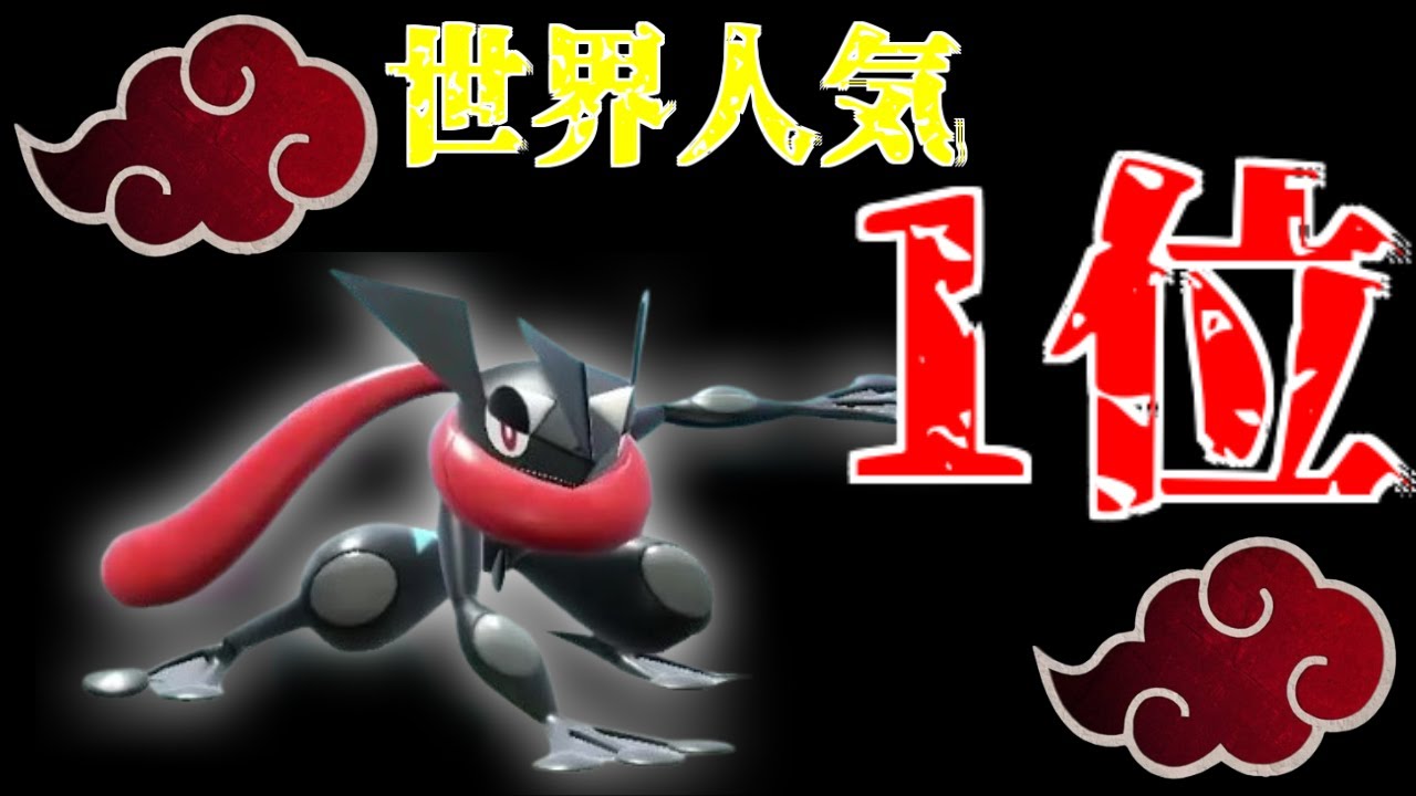 ”世界で一番人気なポケモン”色違い「ゲッコウガ」がまだまだ現役。”元祖御三家”は伊達じゃない。【ポケットモンスター スカーレット・バイオレット】