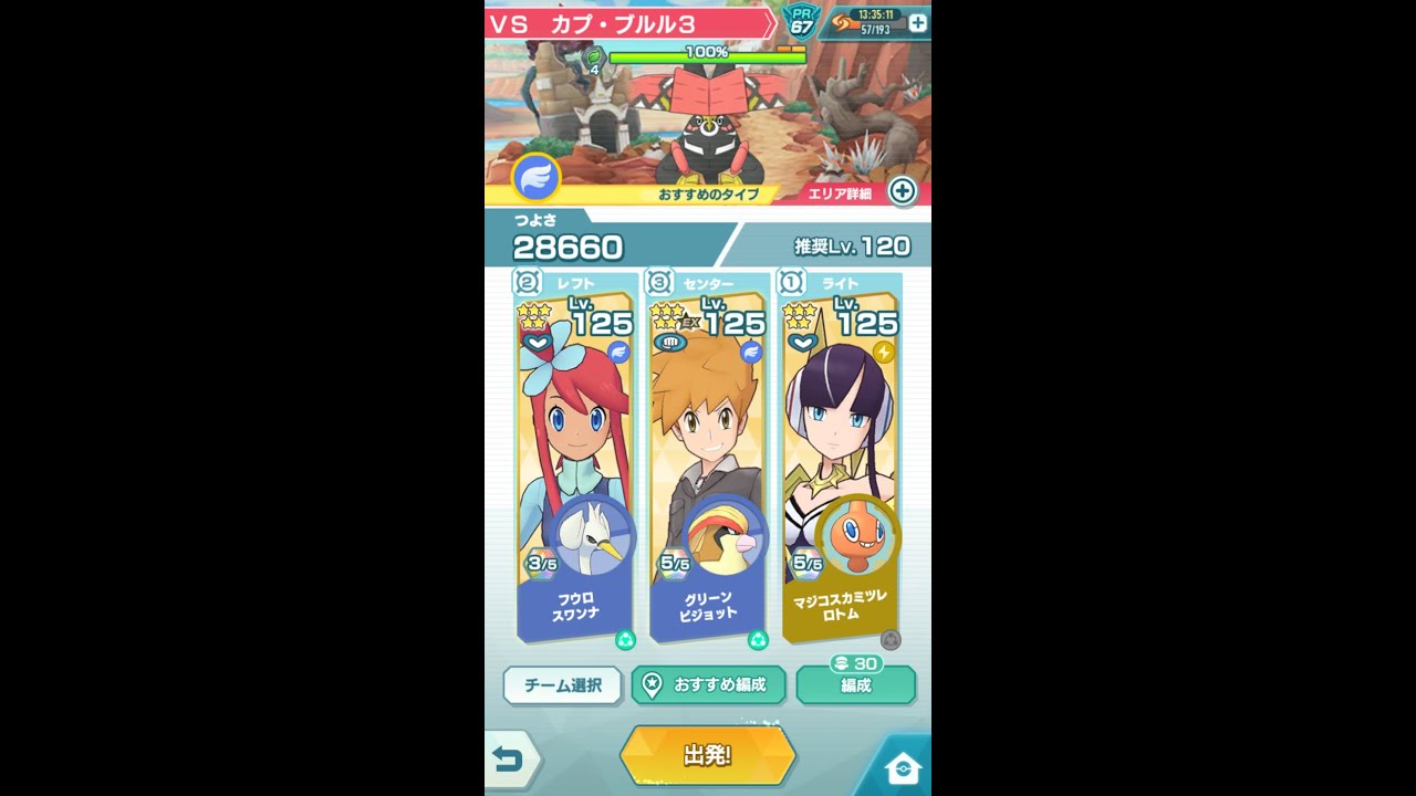 レジェンドバトル カプ・ブルルを攻略する ポケモンマスターズ EX #78